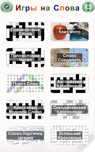 Игры на Слова скриншот 17