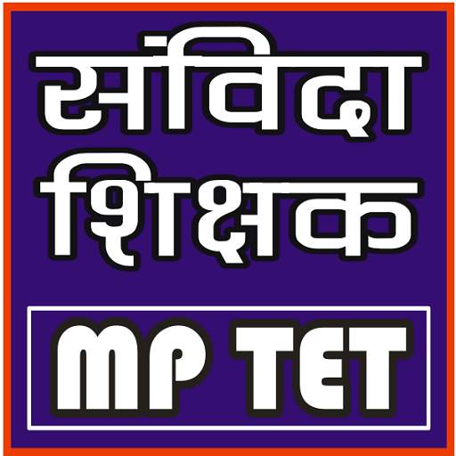 SAMVIDA SHIKSHAK VARG - 3 (MP TET) QUIZ IN HINDI 10.0
