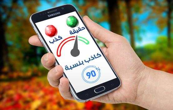 Prank جهاز كشف الكذب screenshot 2