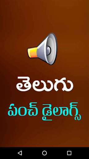 Telugu Dialogues Punch Dialogues screenshot 4