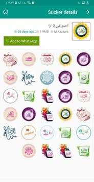 ملصقات واتساب اسلامية screenshot 2