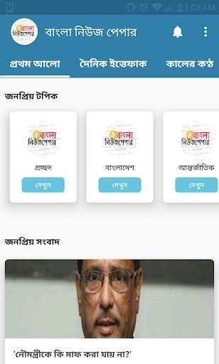 Bangla Newspaper 2 تصوير الشاشة