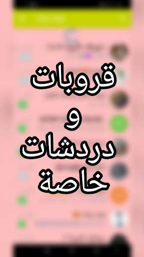 مكالمات فيديو و شات fofo chat 4 تصوير الشاشة
