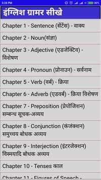 English Grammar Sikhe screenshot 1
