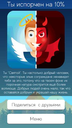 Тесты: Кто ты из? скриншот 10