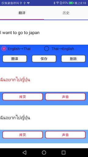 English to Thai Translator скриншот 3