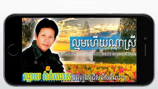 Khmer Old Music - ចម្រៀងសម័យមុនៗ screenshot 2