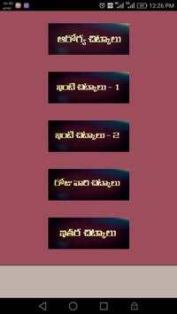 Telugu Chitkalu / Tips screenshot 2