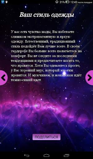 Полная нумерология и гороскоп скриншот 7