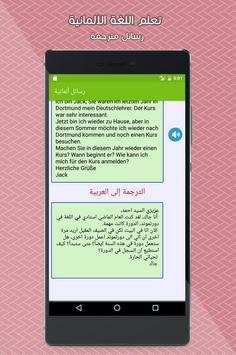 تعلم اللغة الالمانية : رسائل مترجمة ألمانية скриншот 3