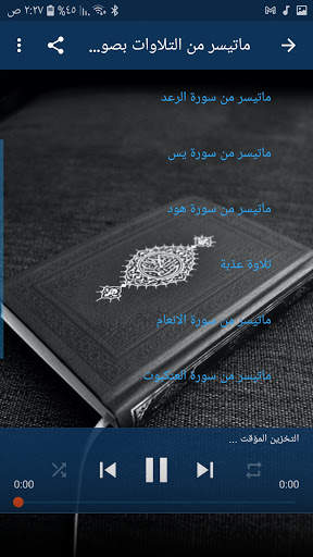 القران الكريم بصوت القارئ شريف مصطفى screenshot 3