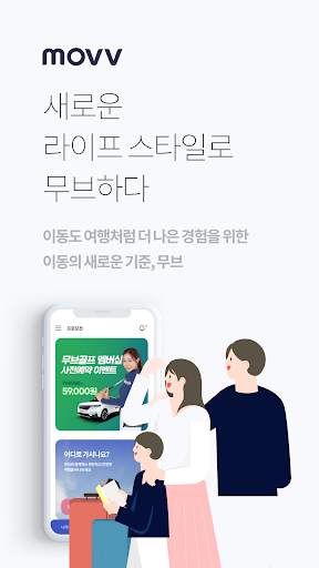 MOVV -Global Mobility Platform screenshot 3