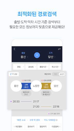 지하철 종결자 : Smarter Subway скриншот 5