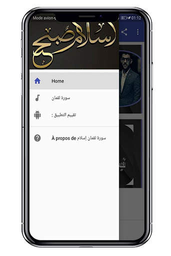 سورة لقمان إسلام صبحي بدون نت screenshot 2