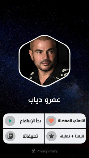 عمرو دياب 2021 بدون نت | متجدد screenshot 2