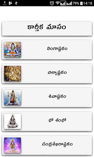 Karthika Masam Telugu screenshot 1