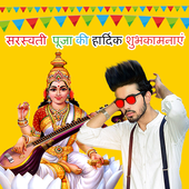 Saraswati Puja Photo Frame icon