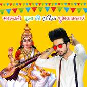Saraswati Puja Photo Frame 1.0