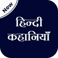 Story - Hindi (हिन्दी) Love Stories | Real Story icon