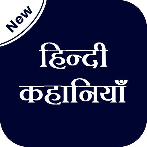 Story - Hindi (हिन्दी) Love Stories | Real Story 1.0