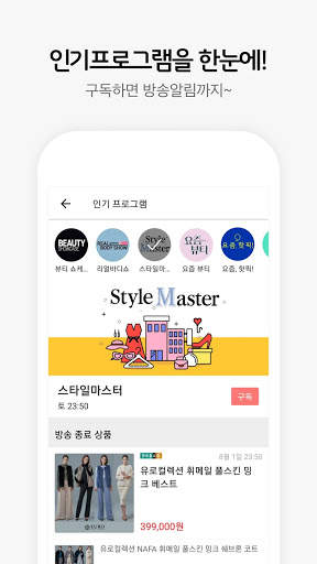 라이브홈쇼핑-TV홈쇼핑 편성표, 생방송 알림, 검색, 추가할인 screenshot 6