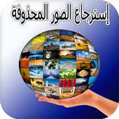 recover deleted images logo