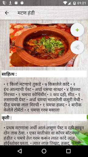 Marathi Recipes / मराठी रेसिपी  (Offline) screenshot 6