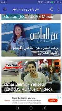 أغاني رجاء و عمر بلمير - تمارة TAMARA - بدون نت‎ 4 تصوير الشاشة