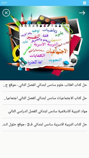 حلول المناهج الدراسية screenshot 2