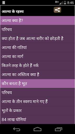 atma ka rahasya screenshot 1