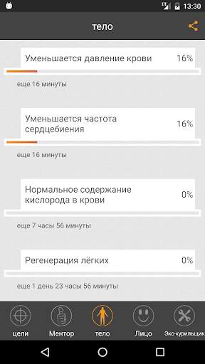 Бросьте курение со Smokerstop скриншот 3