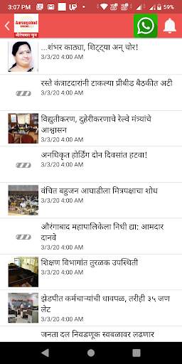 Aurangabad News, औरंगाबाद बातम्या Latest screenshot 3