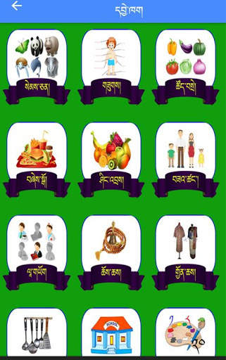 Dzongkha Spelling Game App screenshot 1