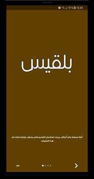 رنات بلقيس 1 تصوير الشاشة
