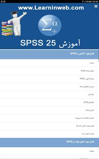آموزش SPSS 25 स्क्रीनशॉट 9