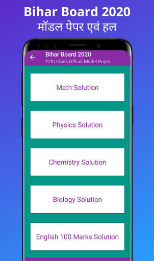 Bihar Board Model Paper 12th 2020, Model Set 2020 screenshot 3