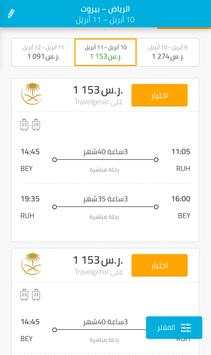 بوكينج  تواصلك دوت كوم حجز طيران رخيص وفندق screenshot 2