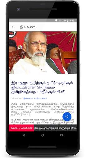 Athavan News screenshot 2