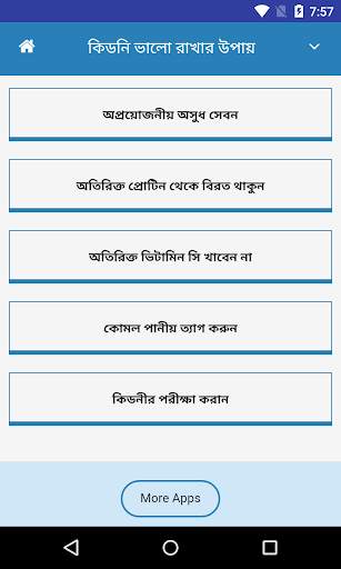 কিডনি ভালো রাখার উপায় скриншот 3