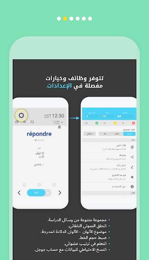 WordBit الفرنسية скриншот 12