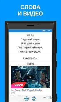 Шазам скриншот 2