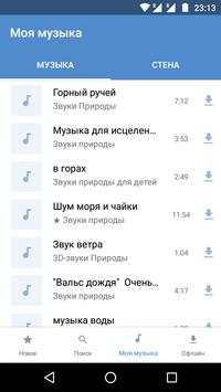 Музыка из ВКонтакте screenshot 1