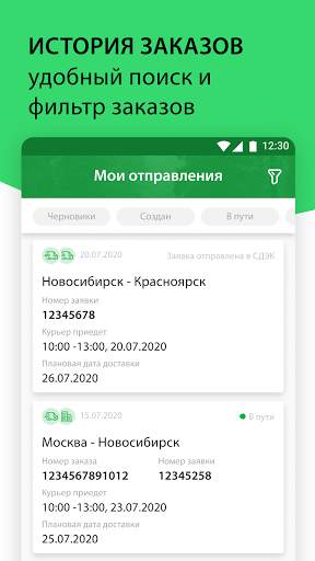 СДЭК: экспресс-доставка грузов screenshot 6