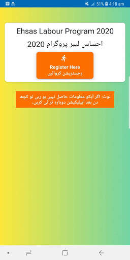 Ehsaas Program | Ehsaas Labour Program Guide 2021 screenshot 2
