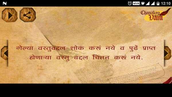Chanakya Vani screenshot 6
