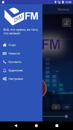 Радио DIM FM 2 تصوير الشاشة