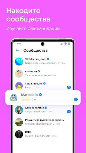 VK Мессенджер: Общение, звонки screenshot 4