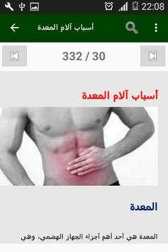 علاج حرقة المعدة والحموضة‎  بدون نت screenshot 5