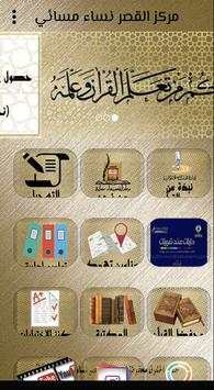 مركز القصر نساء مسائي 1 تصوير الشاشة