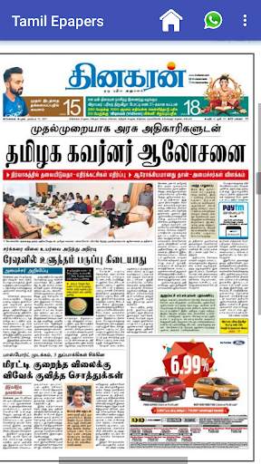 Tamil ePapers App screenshot 2